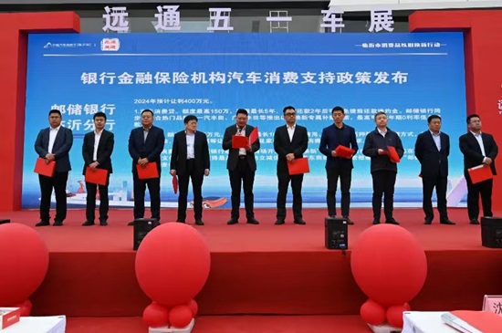 “以旧换新”邮储银行临沂市分行持续加大居民信贷购车支持